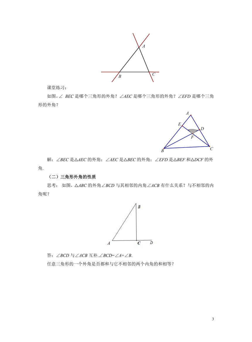 初中数学人教版八上11.2.2三角形的外角 教案