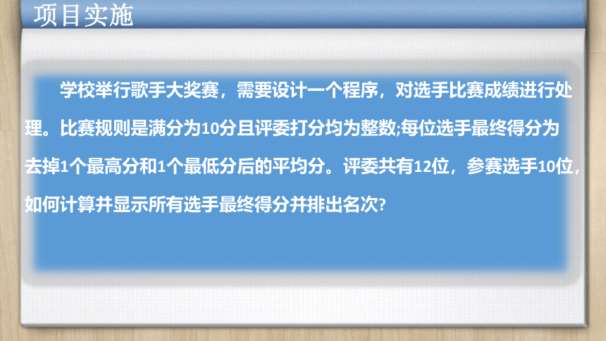 第二单元 微项目4  用排序算法进行数据整理 课件(共17张PPT)-泰山版（2019）初中信息技术第二册