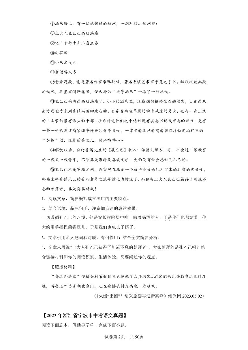 专题04文学作品阅读：三年（2021-2023）中考语文真题分类汇编（浙江专用）（含解析）