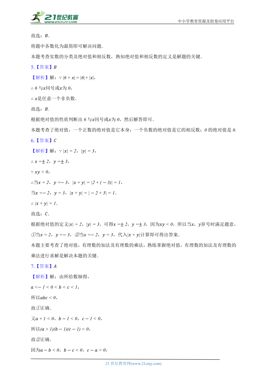 2.4绝对值 华师大版初中数学七年级上册同步练习（含解析）