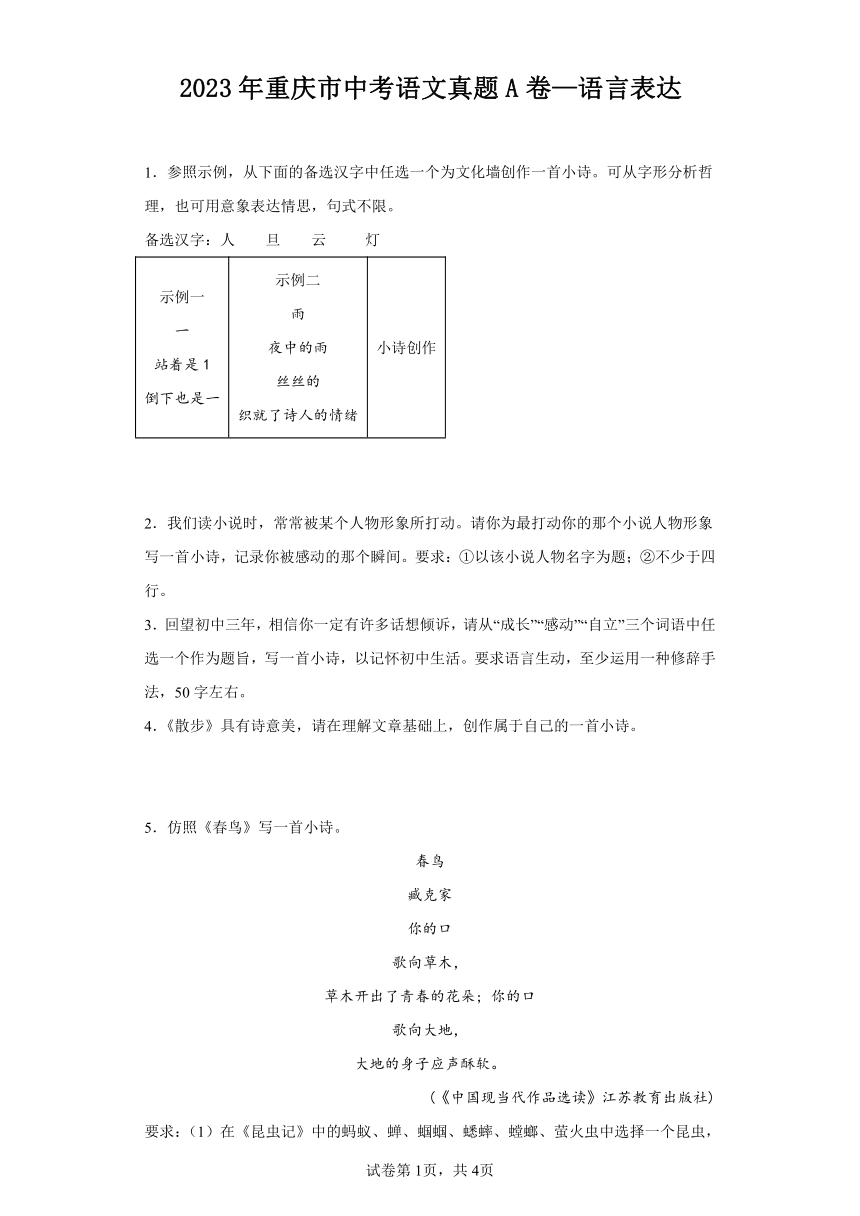 2023年重庆市中考语文真题A卷—语言表达（含解析）