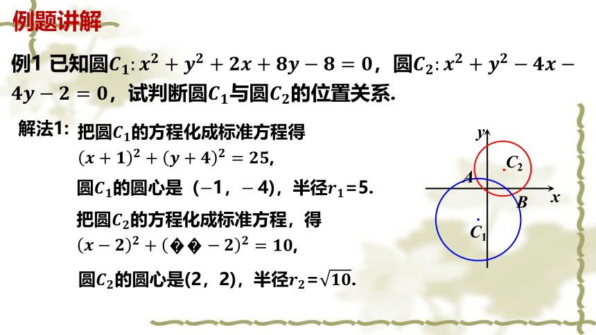 数学人教A版（2019）选择性必修第一册2.5.2圆与圆的位置关系 课件（共30张ppt）