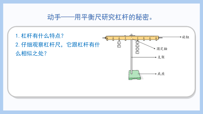 苏教版（2017秋） 五年级下册 4.13撬重物的窍门  课件 (共26张PPT+视频)