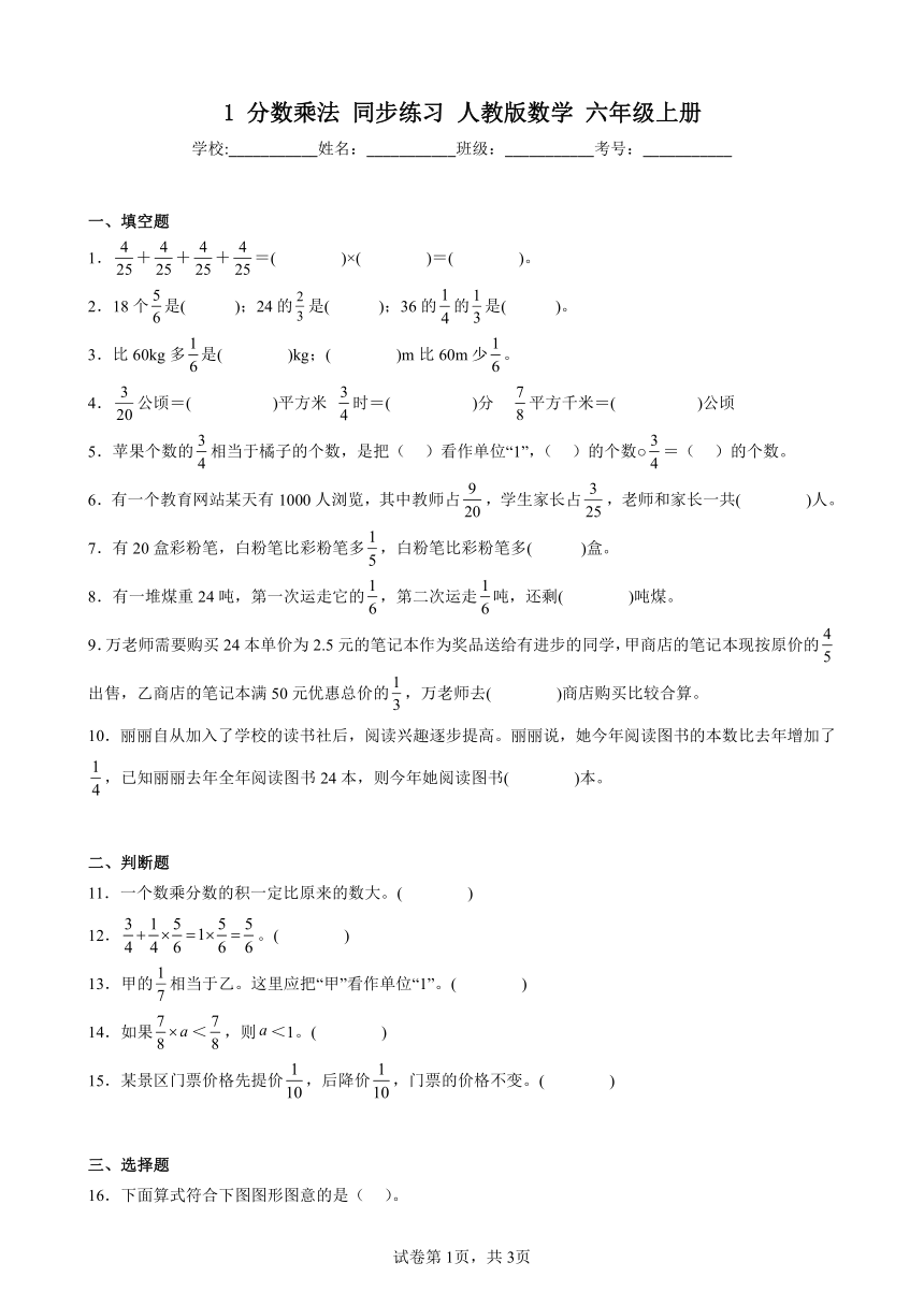 分数乘法 同步练习 人教版数学 六年级上册（含解析）