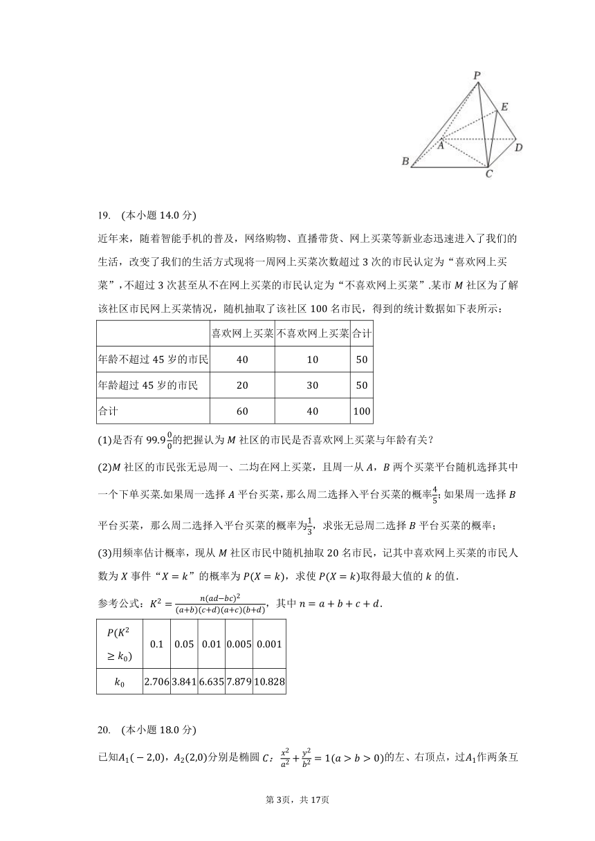 2023-2024学年上海市长宁区延安中学高三（上）开学数学试卷（9月份）（含解析）