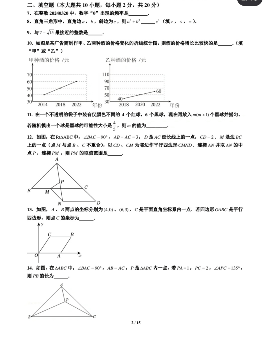 江苏省南京秦淮外国语学校2023-2024学年八年级下学期3月月考卷数学试题(图片版含答案)