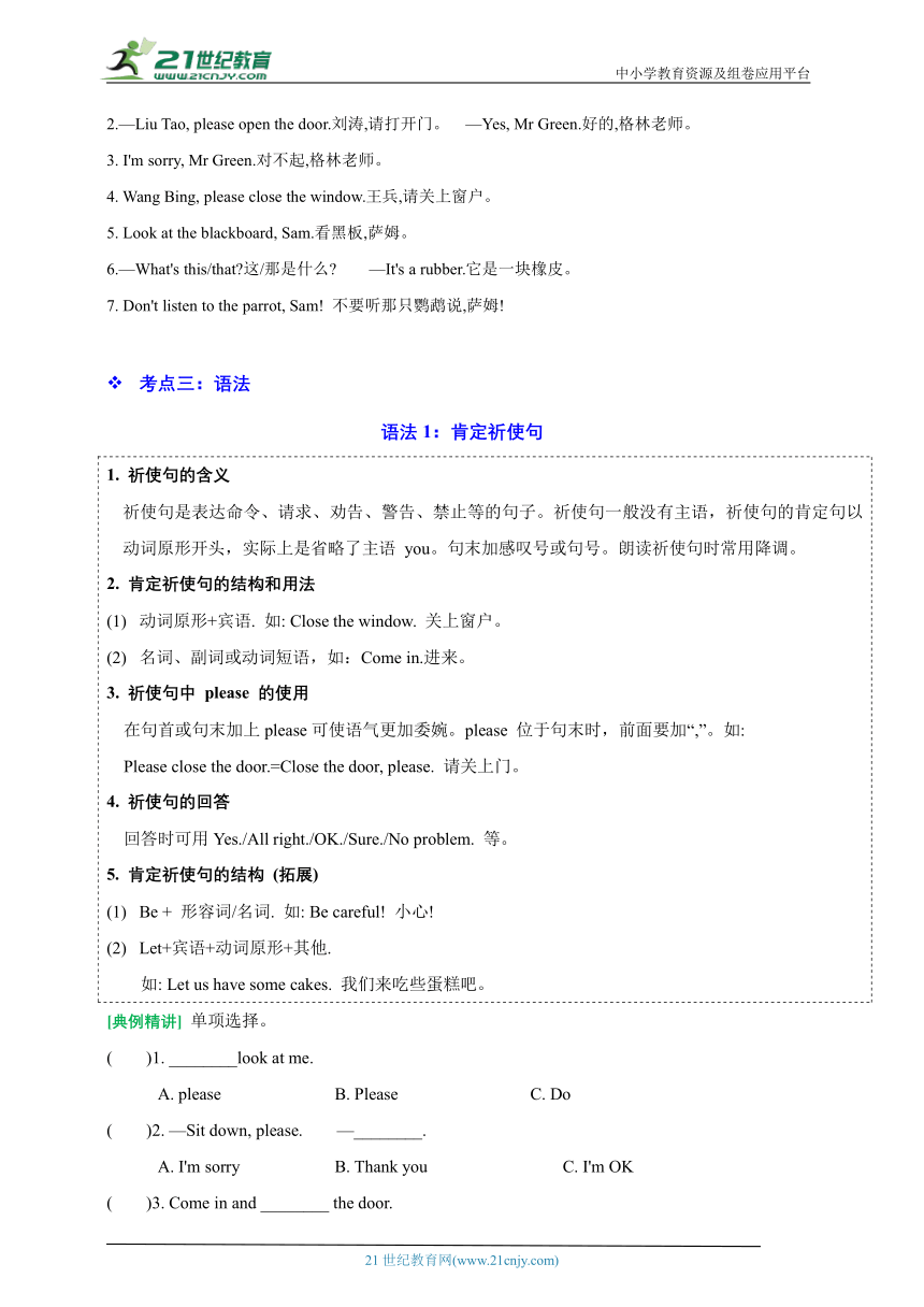 Unit 1 In class(知识清单)-2023-2024学年三年级英语下学期期中核心考点集训