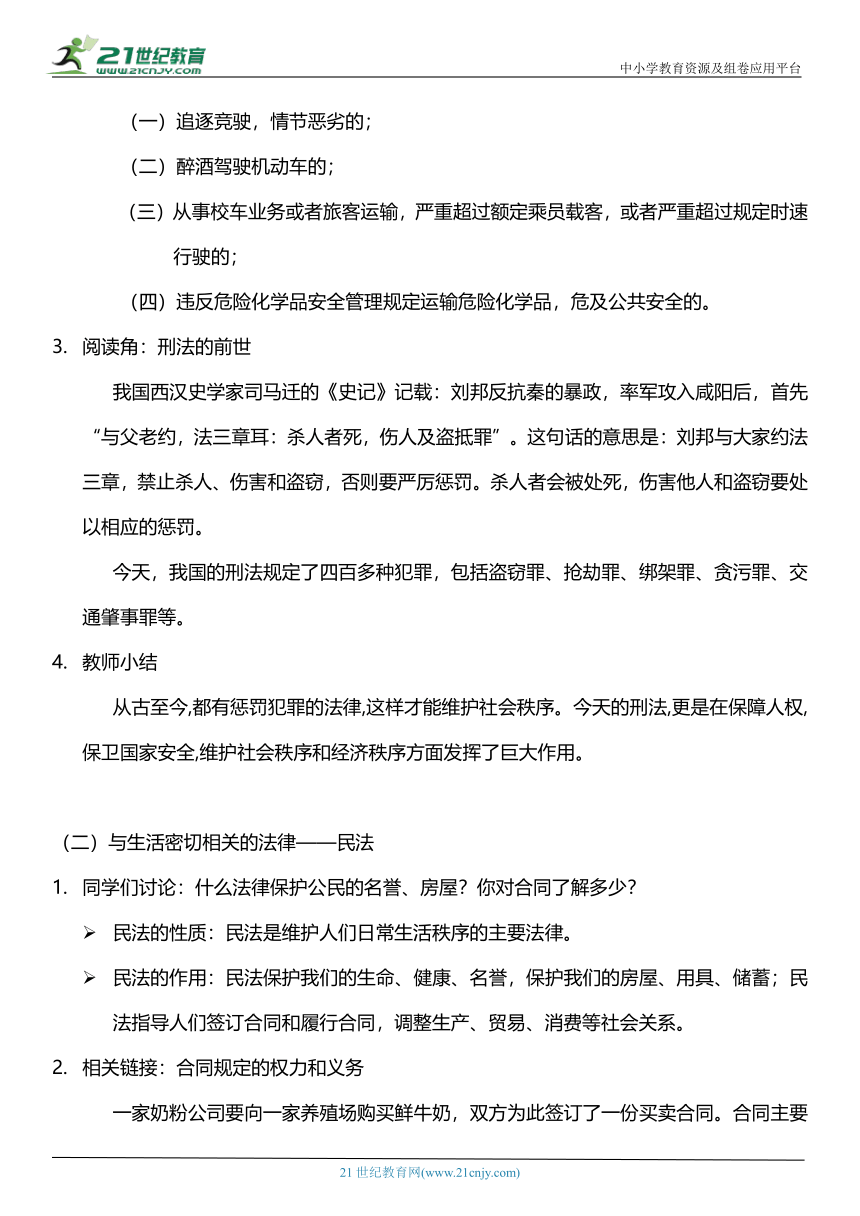 （核心素养目标）1.2 感受生活中的法律  第二课时  教案设计