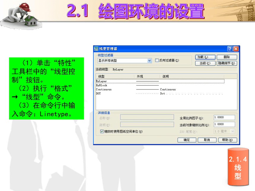 课题2  绘制图形前的准备工作 课件(共33张PPT)- 《建筑CAD（AutoCAD2012）》同步教学（国防科大版）