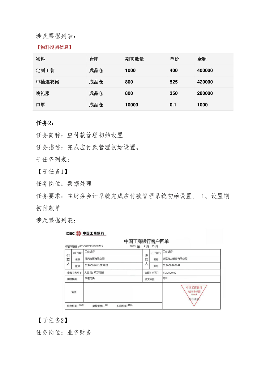 2024年河北省职业院校技能大赛中职组智能财税基本技能大赛样题（PDF版，无答案）