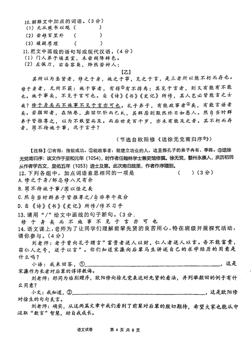 2024年广东省珠海市香洲区五校联考中考3月质量监测语文试卷（pdf版无答案）