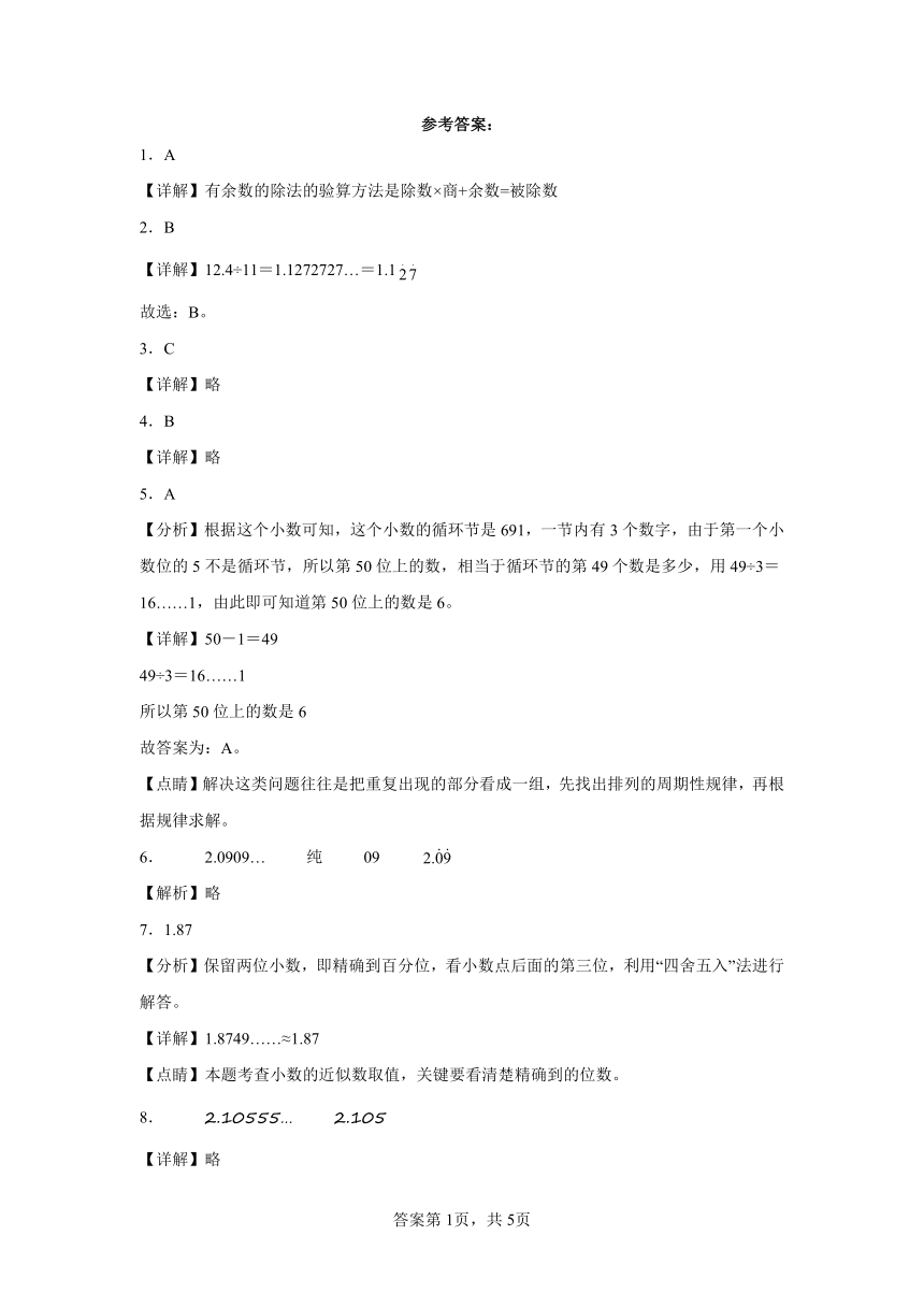 1.5除得尽吗随堂练习-北师大版数学五年级上册（含答案）