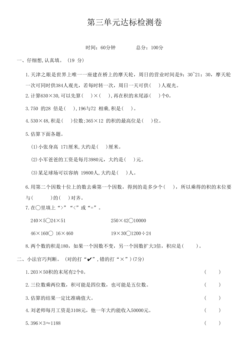 北师大版四年级数学上册第三单元达标检测卷（含答案）