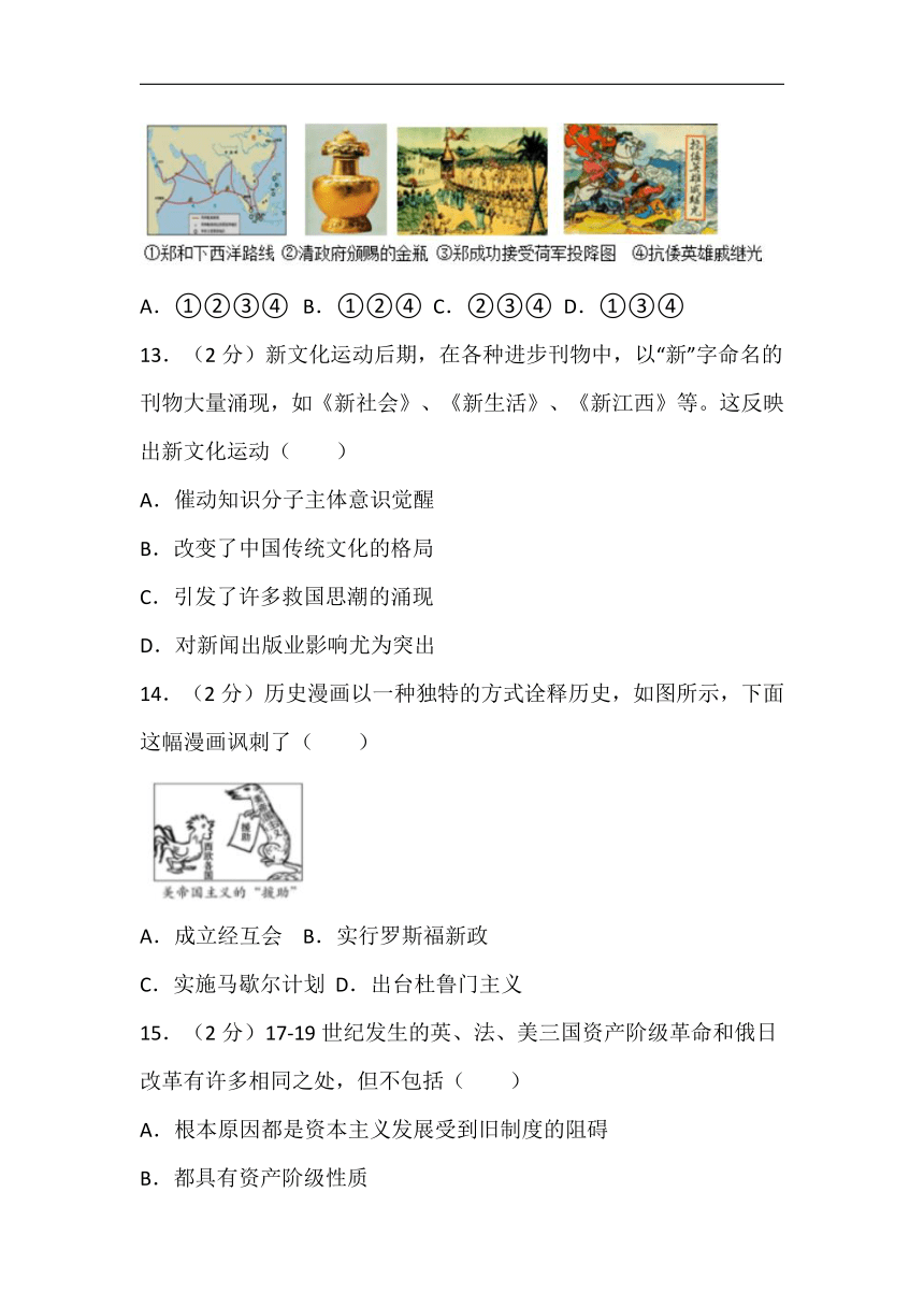 2024年江苏省连云港外国语学校九年级中考历史一模模拟测试试卷（扫描版，无答案）