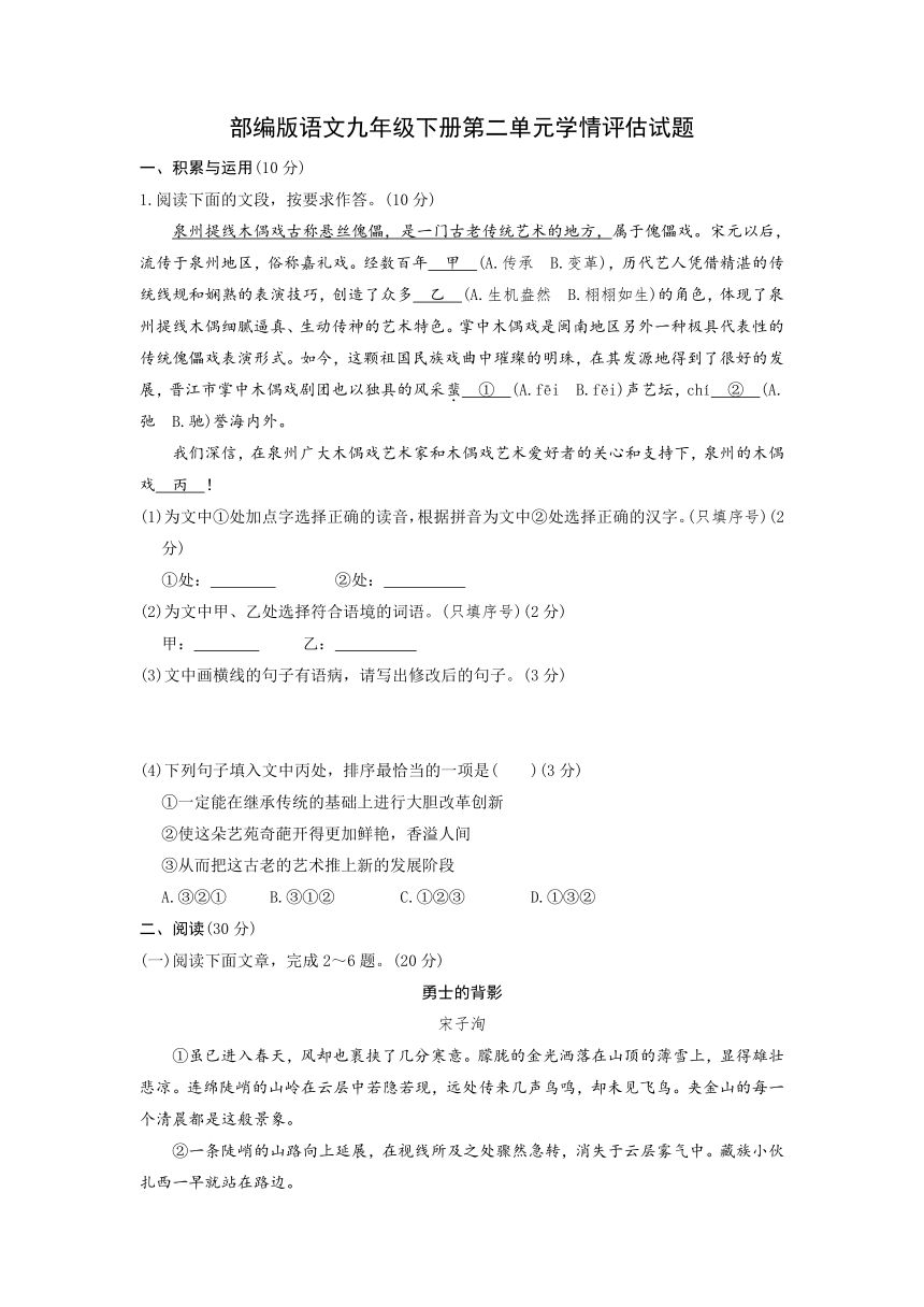 部编版语文九年级下册第二单元学情评估试题（含答案）