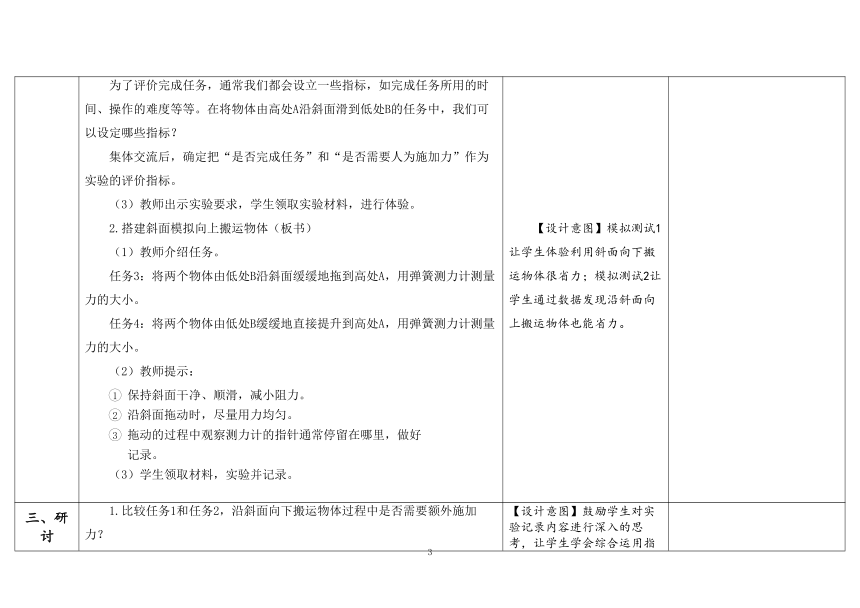 教科版六年级科学上册 第2课《斜面》（表格式教案）