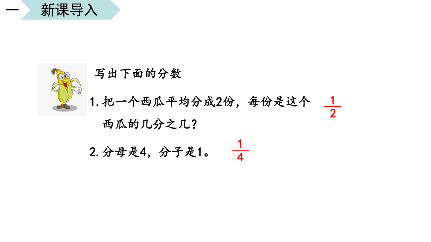 苏教版三年级上册数学7.2 认识几分之几 教学课件（14张ppt）