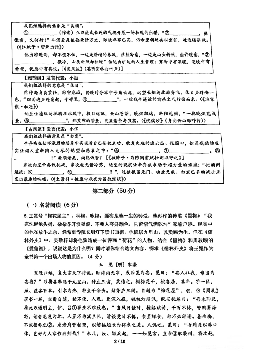 江苏省苏州振华中学2023-2024学年第二学期阶段性测试----初三语文（图片版，无答案）