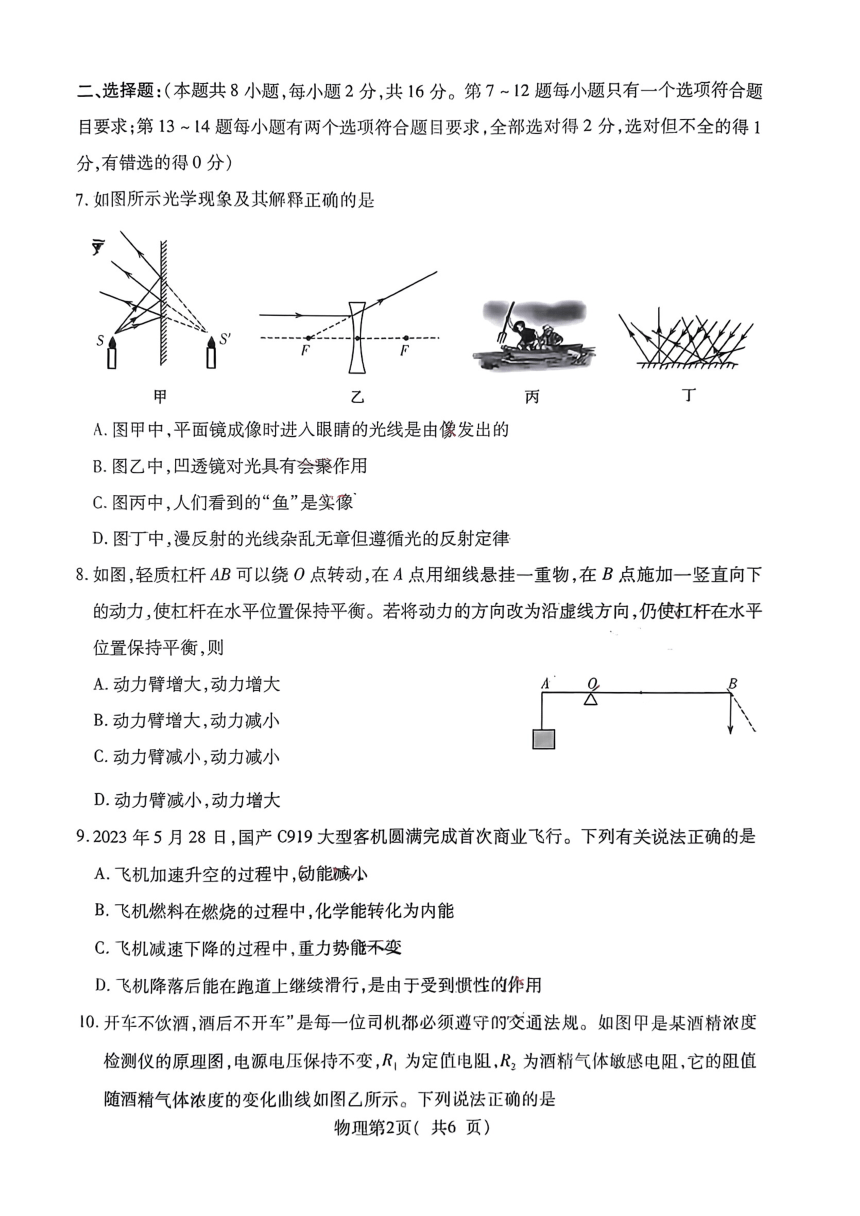 2024年河南省襄城县部分学校九年级中考一模物理试题（PDF无答案）