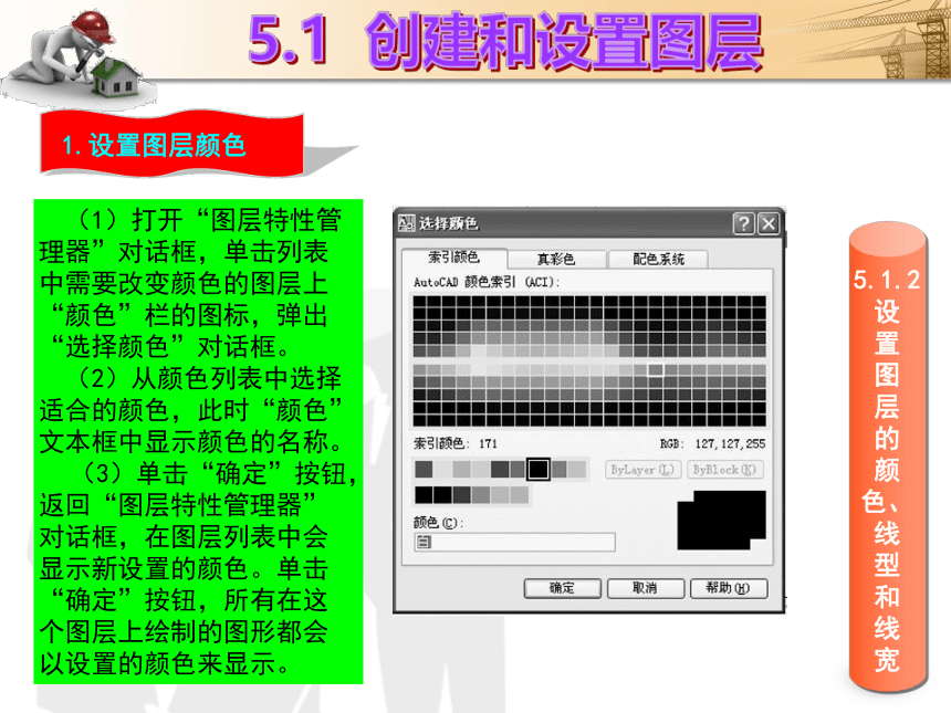 课题5  图层及对象特性 课件(共21张PPT)- 《建筑CAD（AutoCAD2012）》同步教学（国防科大版）