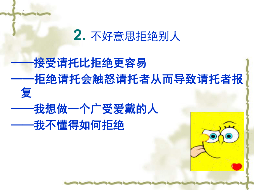 9.2日程安排 课件(共52张PPT）- 《秘书理论与实务》同步教学（对外经贸大学）