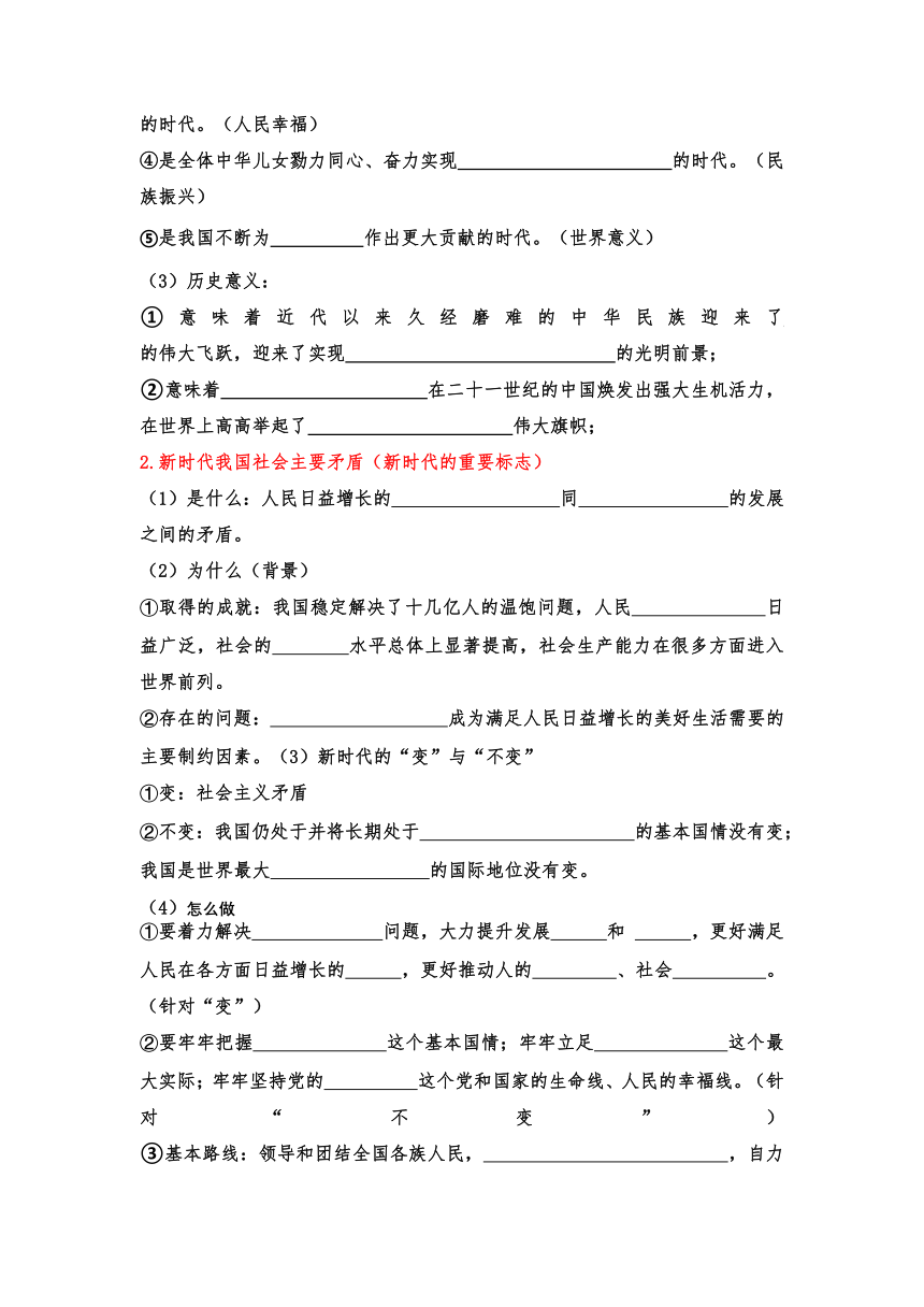 4.1中国特色社会主义进入新时代 导学案 高中思想政治统编版必修1