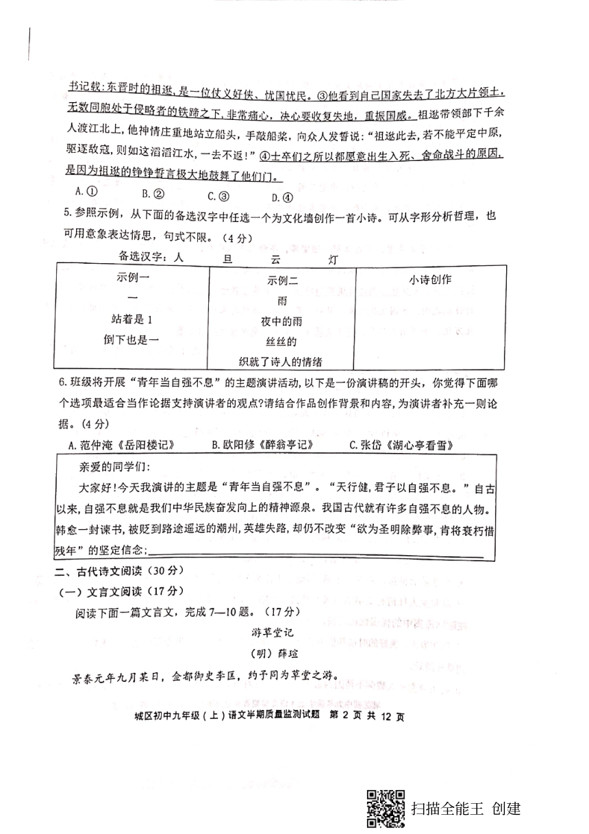 四川省仁寿县城区初中学校2023-2024学年九年级（上）语文半期质量监测试题（PDF版，无答案）