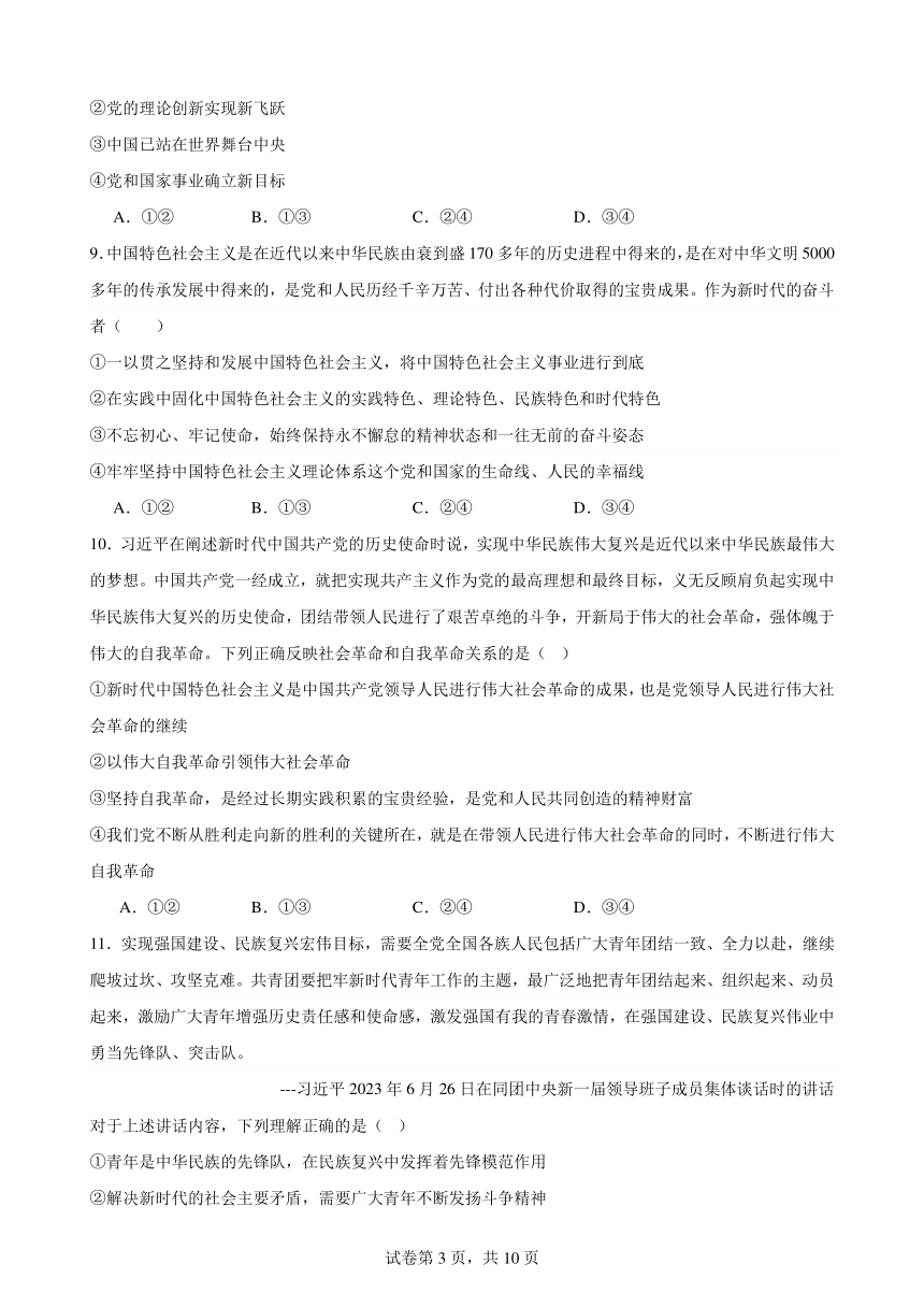 第四课 只有坚持和发展中国特色社会主义才能实现中华民族伟大复兴 练习（Word版含答案）  2023-2024学年度高中政治统编版必修一中国特社会主义