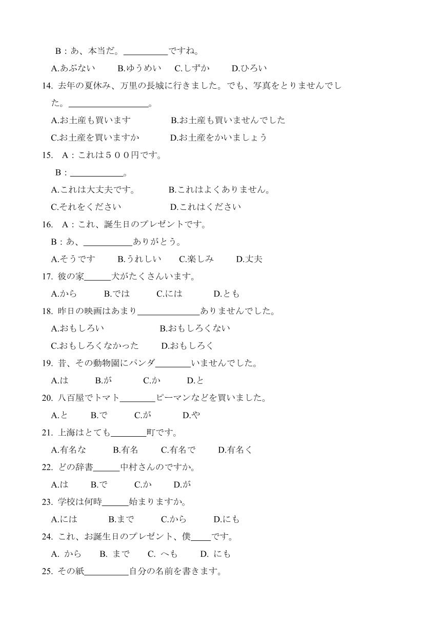 2023-2024学年人教版日语八年级第一课周测卷（无答案）