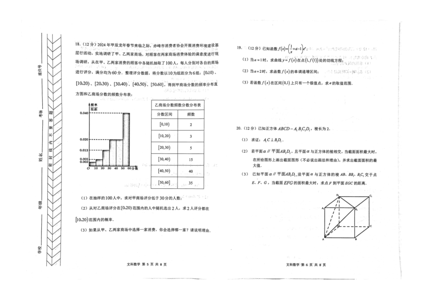 内蒙古赤峰市2024届高三下学期模拟考试（一模） 数学（文）（pdf版，含答案）