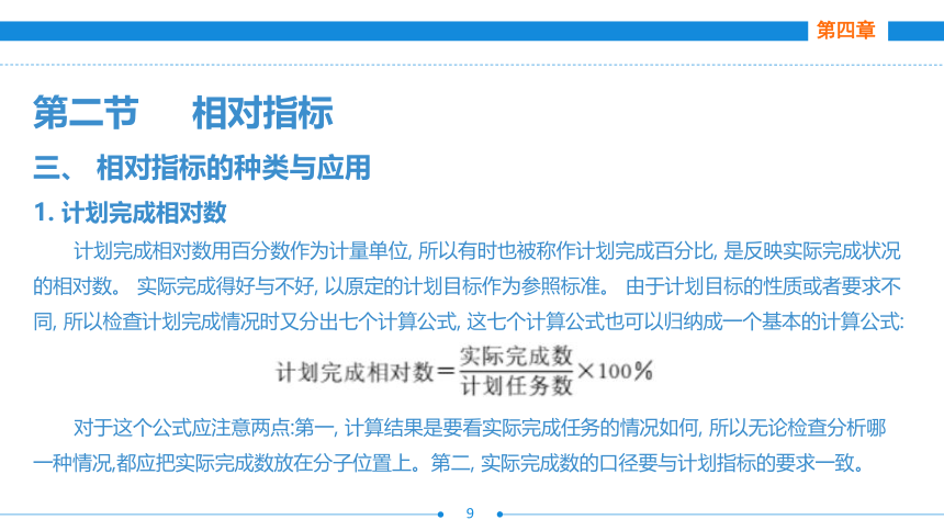 第四章  第一~二节  总量指标、相对指标 课件(共29张PPT)- 《统计基础》同步教学（劳保版·2016）
