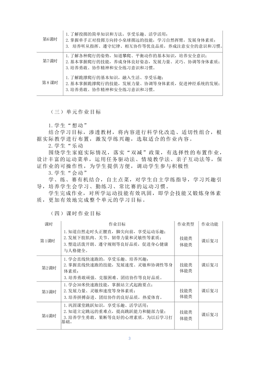 新课标体育与健康作业设计--人教版    一年级上册  《基本身体活动》