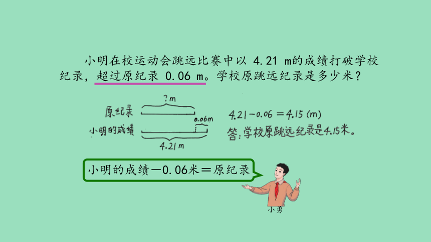 （2023秋新插图）人教版五年级数学上册 实际问题与方程（第1课时）（课件）(共29张PPT)