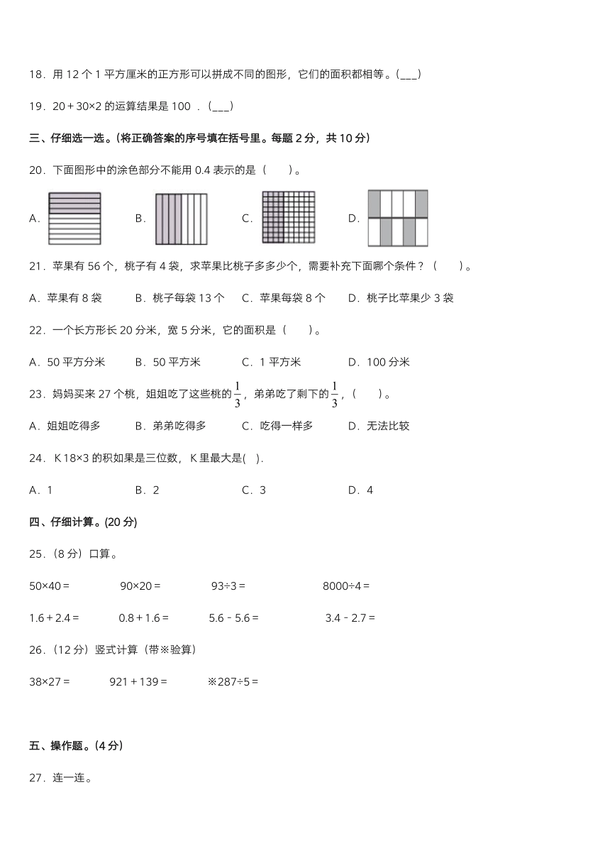 四川省雅安市芦山县2022-2023学年数学三年级下第二学期期末试题（含答案）