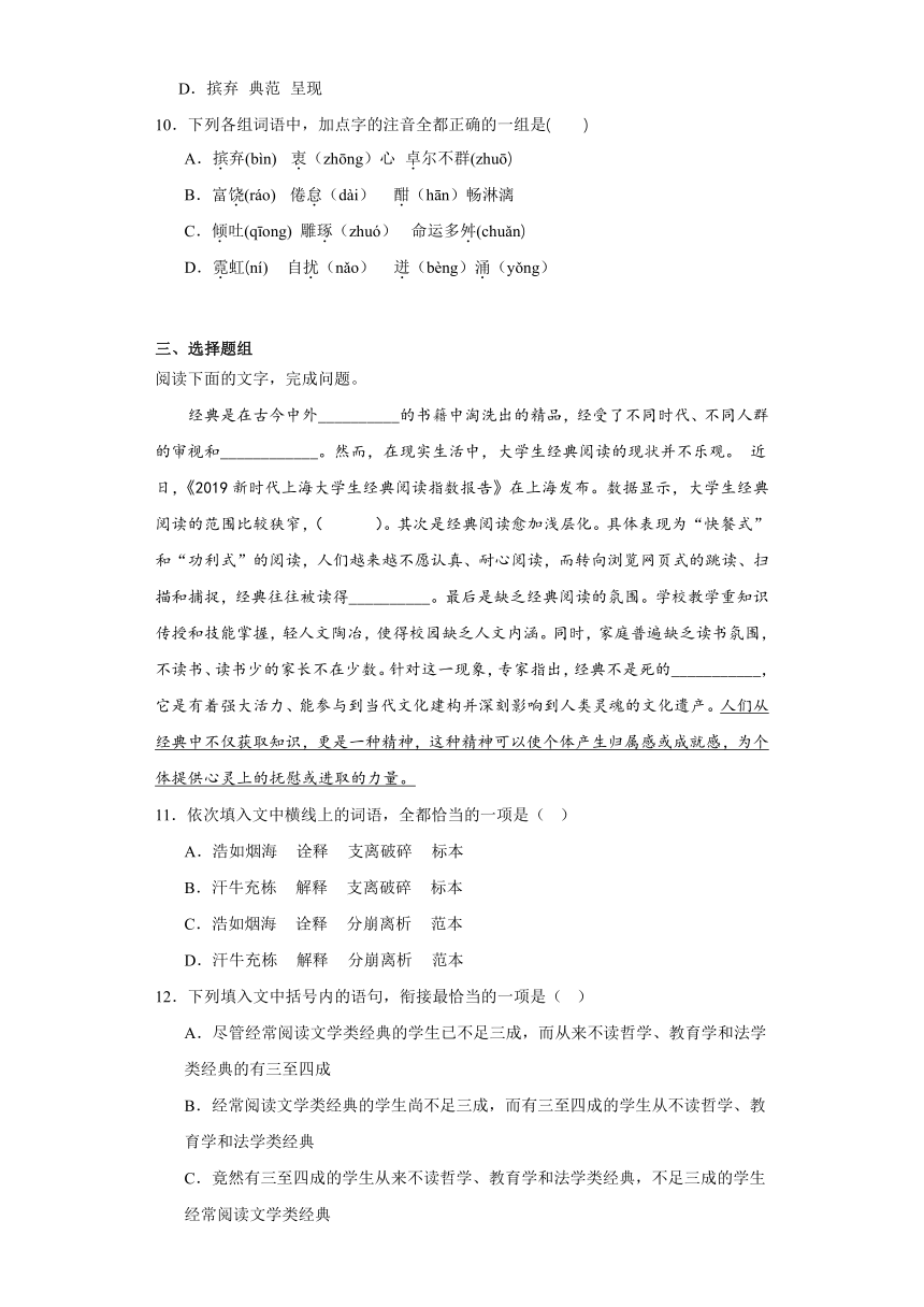 2.4《致云雀》同步练习（含答案）2023-2024学年统编版高中语文必修上册