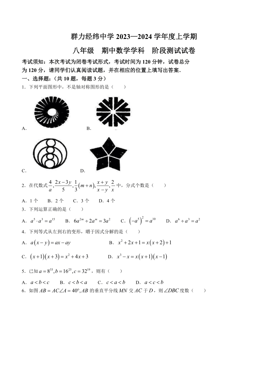 黑龙江省哈尔滨市道里区群力经纬中学2023-2024学年八年级上学期期中数学试题(无答案)