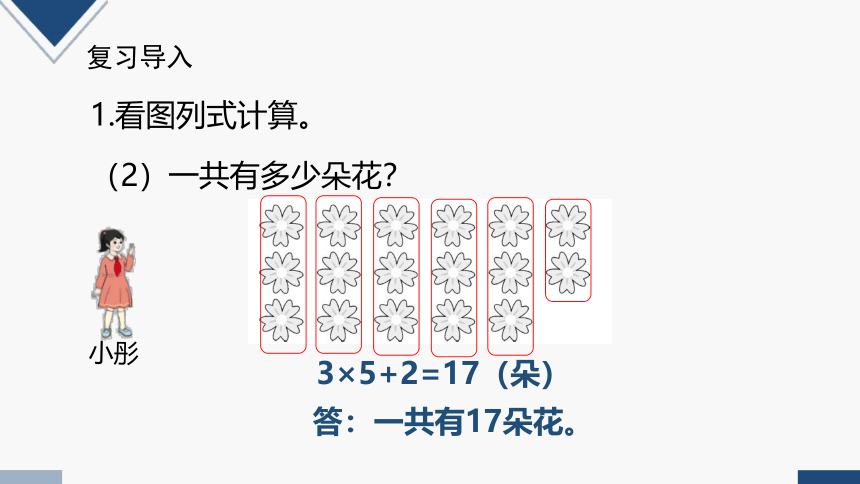 2023秋人教版二年级数学上册 第六单元 解决问题（例5）（课件）(共21张PPT)