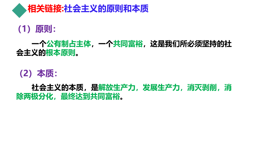 第一课 我国的生产资料所有制 课件（78张）-2024届高考政治一轮复习统编版必修二经济与社会