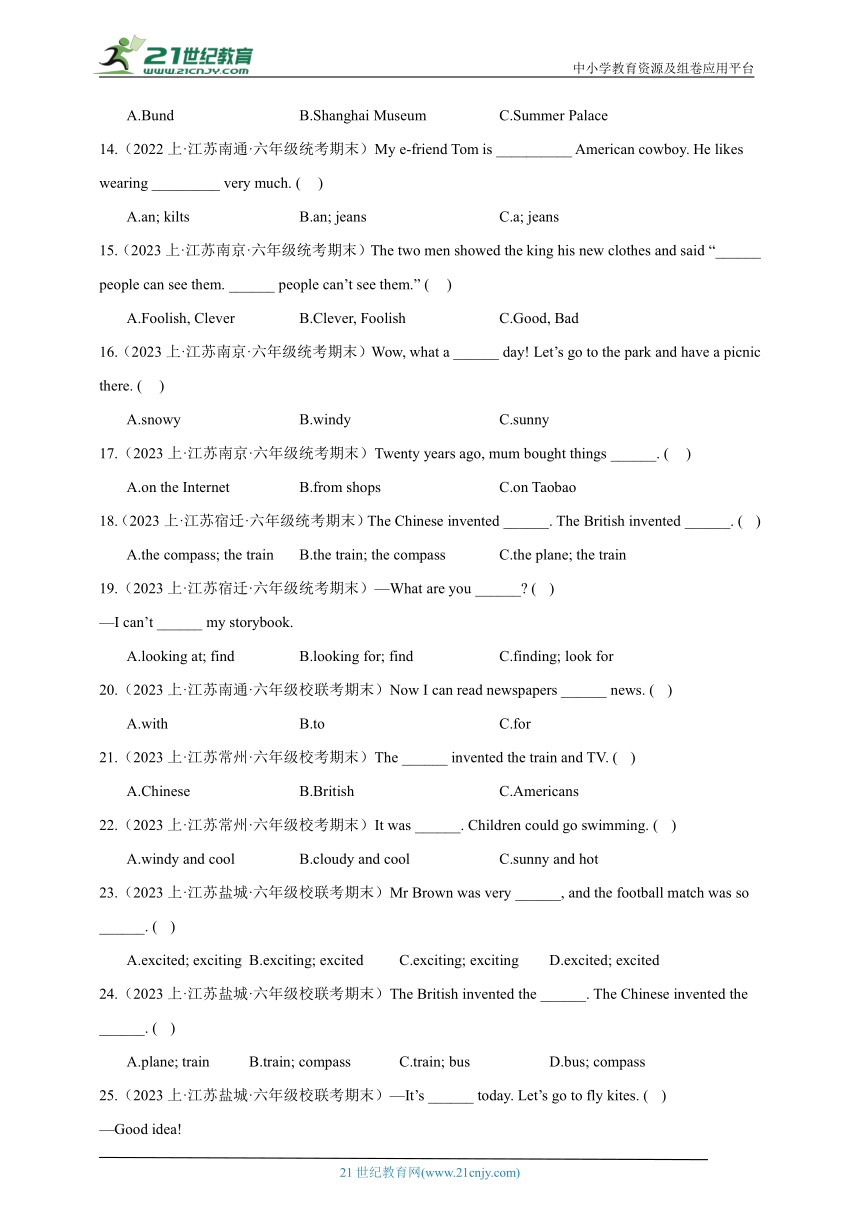 【期末真题汇编】03 词汇辨析精选100题 (含答案)--2023-2024学年六年级英语上册期末真题汇编（译林版三起）