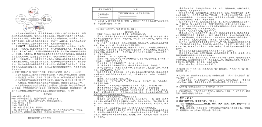 广东省茂名市高州市联考2023-2024学年七年级下学期3月月考语文试题（含答案）
