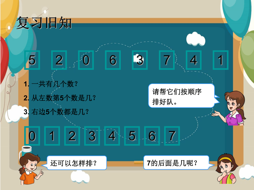 8和9的认识（课件）人教版一年级上册数学（共14张PPT）