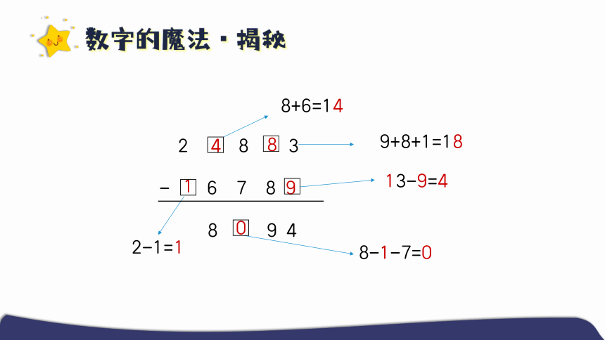 三年级上册数学苏教版会魔法的算式 第1课时（课件）(共32张PPT)