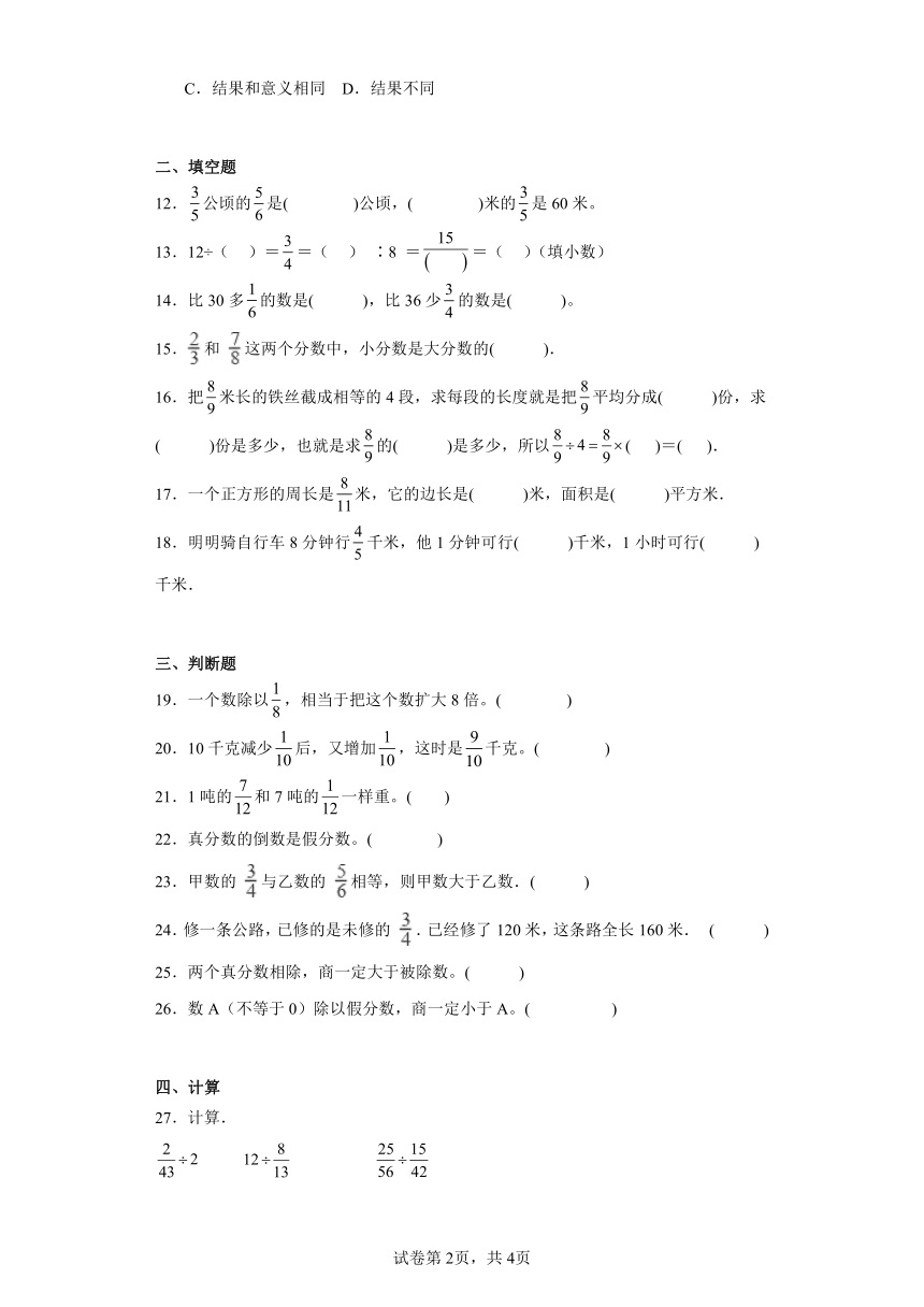 苏教版数学六年级上册分数除法单元练习卷（含答案）
