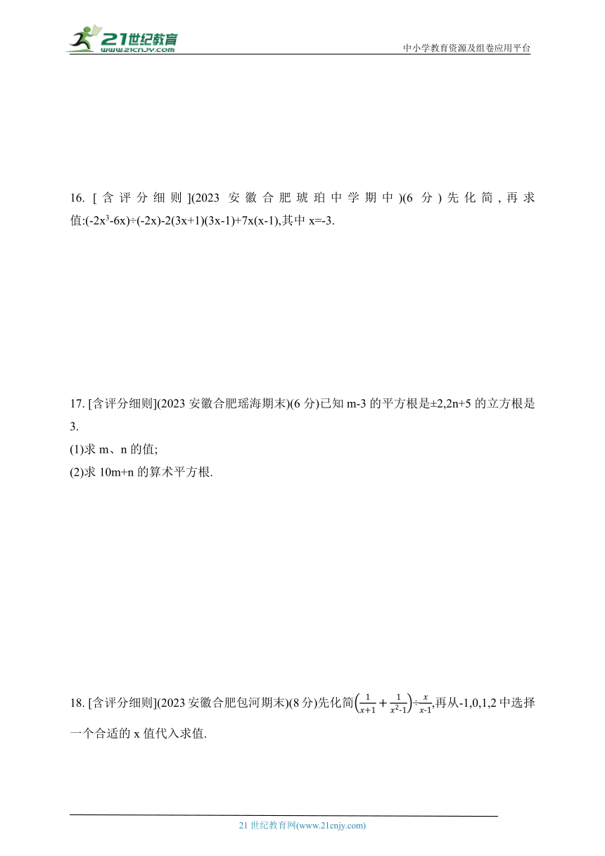 2024沪科版数学七年级下册--期末素养综合测试(二)（含答案）