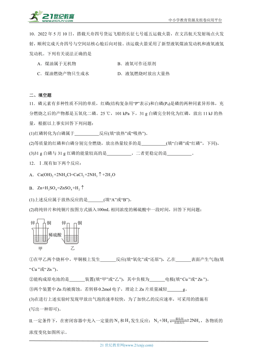 苏教版（2019） 高中化学必修第二册 6.2.1放热反应与吸热反应同步练习（含答案）