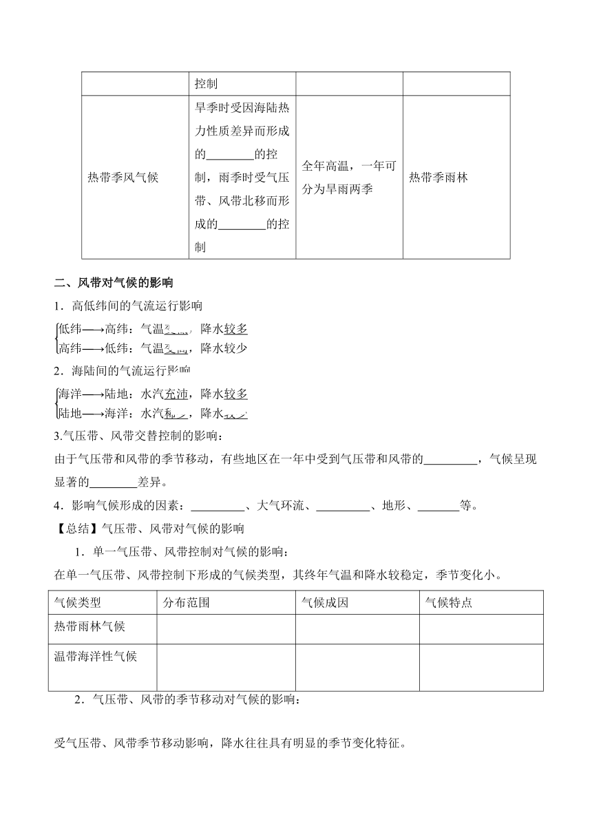 3.3气压带和风带对气候的影响（学案）——2023—2024学年高中地理人教版（2019）选择性必修一（含解析）