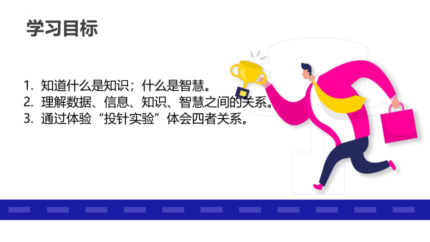 2.1 知识与智慧 课件(共13张PPT) 2022—2023学年高中信息技术粤教版（2019）必修1