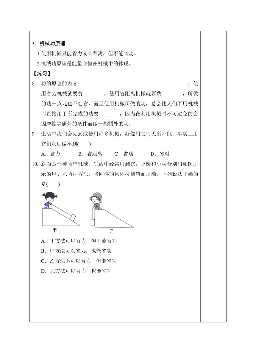 11.1怎样才叫做功 讲义（无答案）2023-2024学年沪粤版物理九年级上册