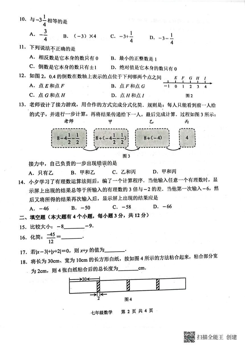 河北省唐山市路北区2023—2024学年上学期10月月考七年级数学试题（图片版，含答案）