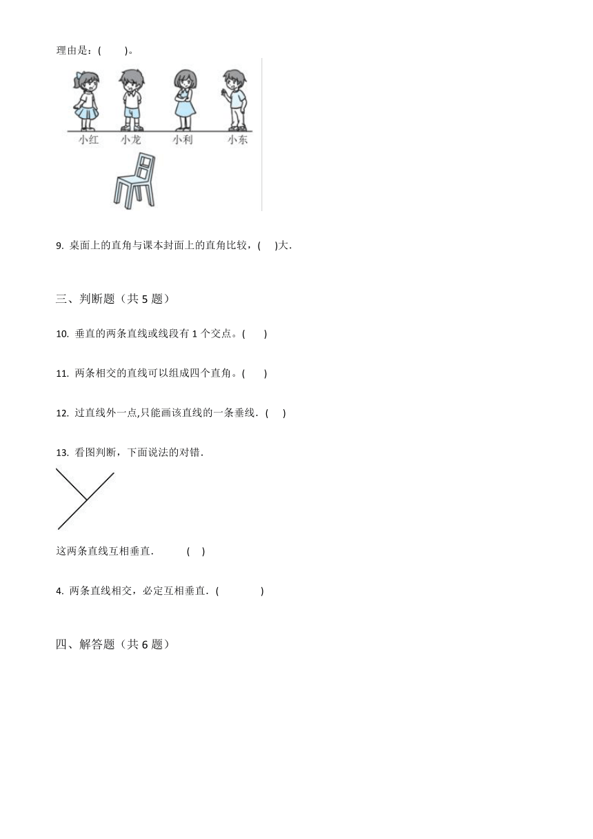 北师大版四年级数学上册 2.2 相交与垂直练习（无答案）